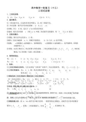 高考数学一轮复习十三二项式定理1高考