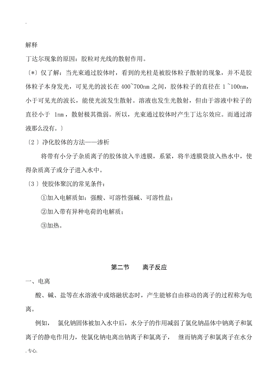 高一化学物质及其变化复习教案高中教育_第2页