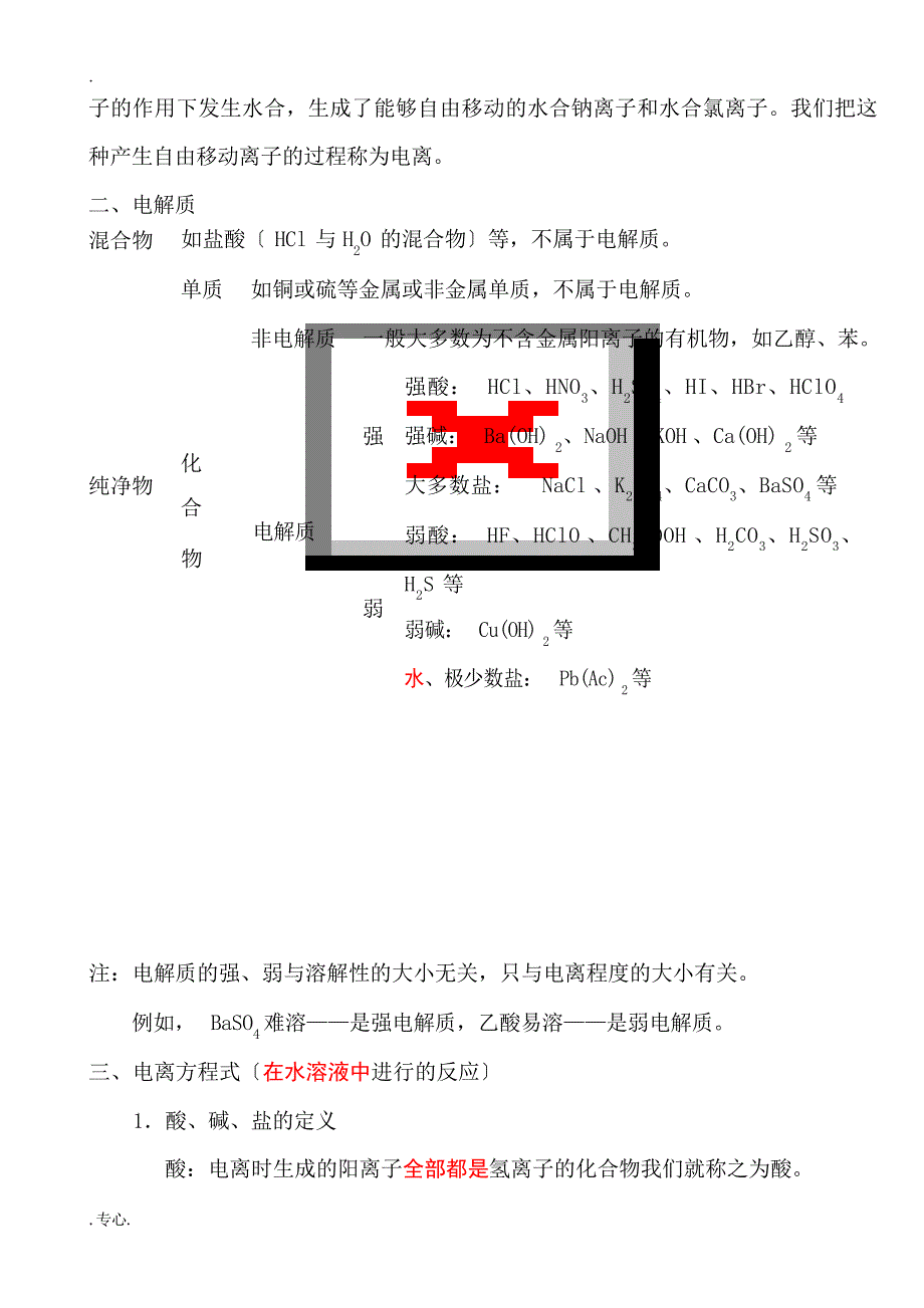 高一化学物质及其变化复习教案高中教育_第3页