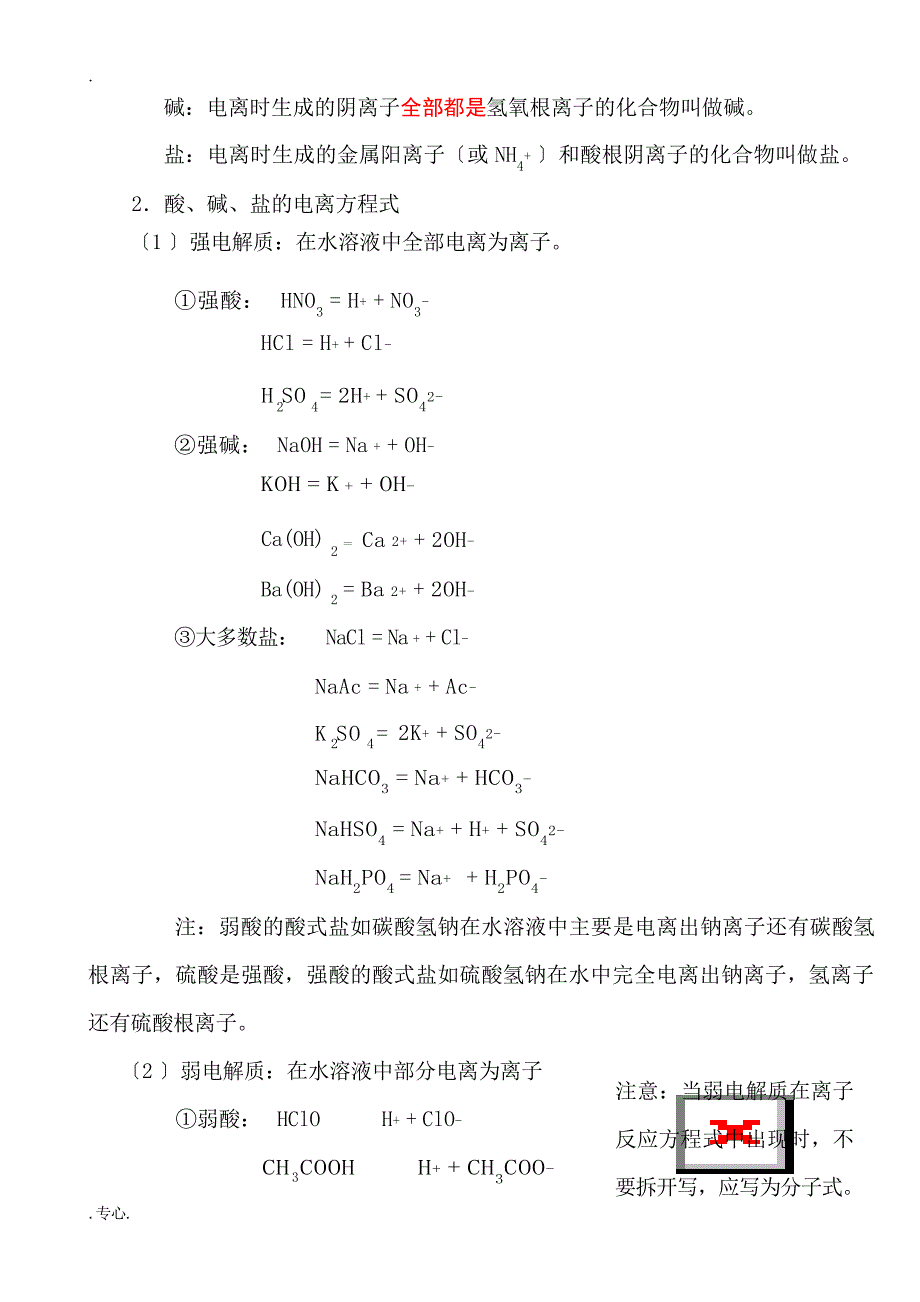 高一化学物质及其变化复习教案高中教育_第4页