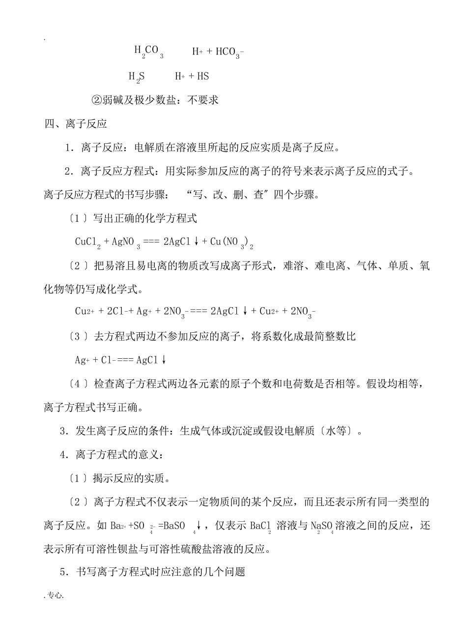 高一化学物质及其变化复习教案高中教育_第5页