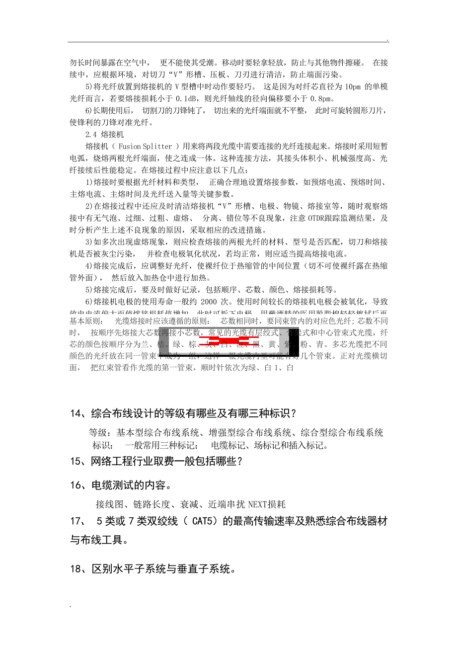 网络综合布线复习提纲1网络与通信_第4页