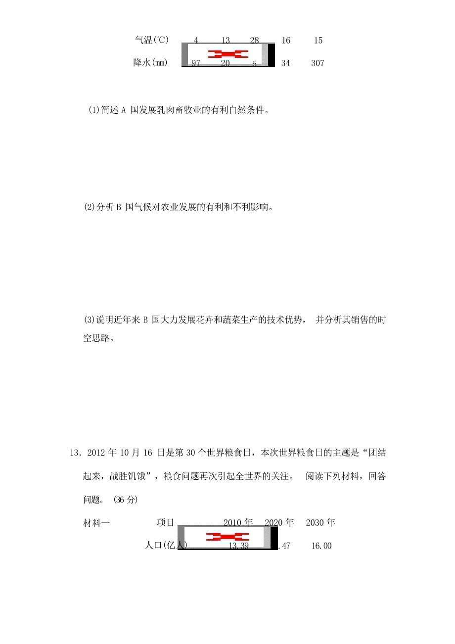 高考地理二轮复习专题训练12农业区位和主要农业地域类型1高考_第5页