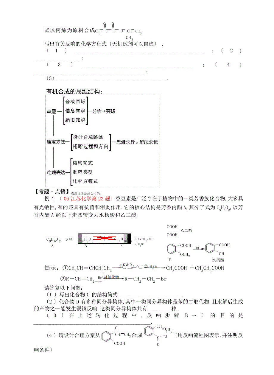 21高考化学有机合成复习高考_第2页