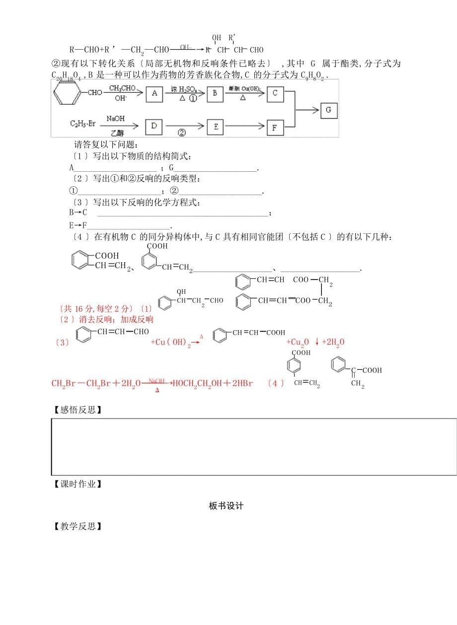 21高考化学有机合成复习高考_第5页