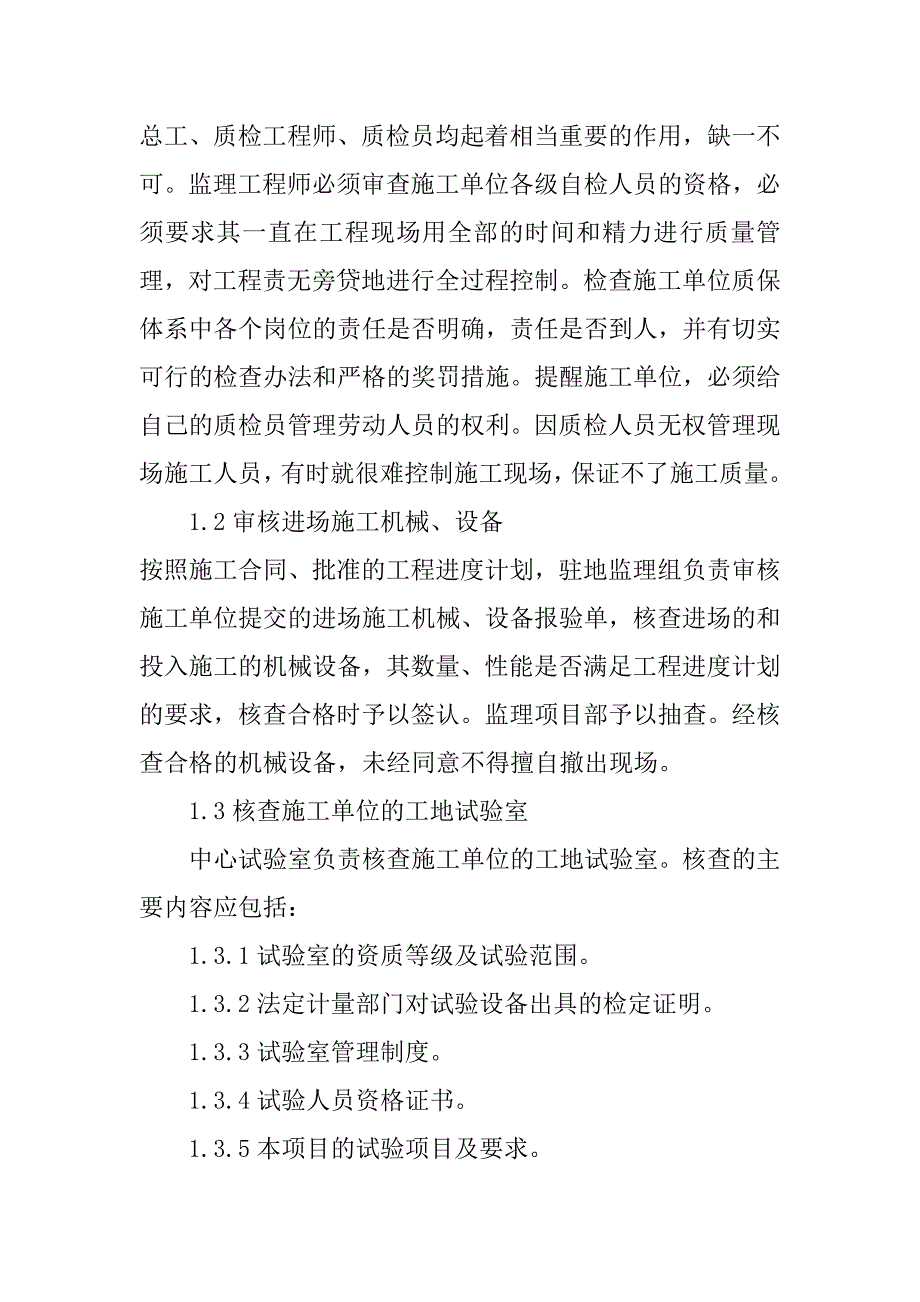 铁路客运专线四电工程建设项目过程检查与控制监理工作方法_第2页