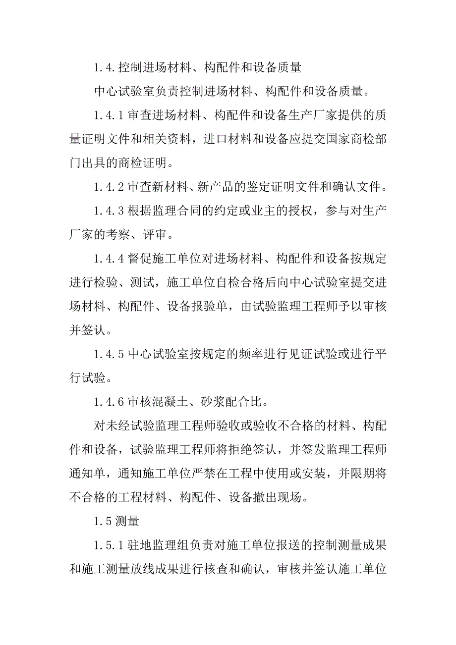 铁路客运专线四电工程建设项目过程检查与控制监理工作方法_第3页