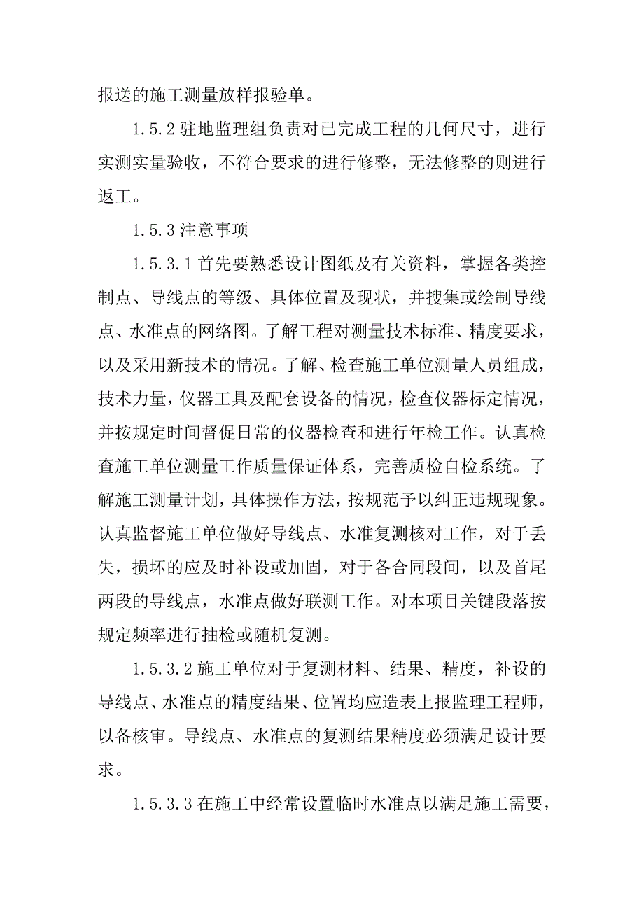 铁路客运专线四电工程建设项目过程检查与控制监理工作方法_第4页