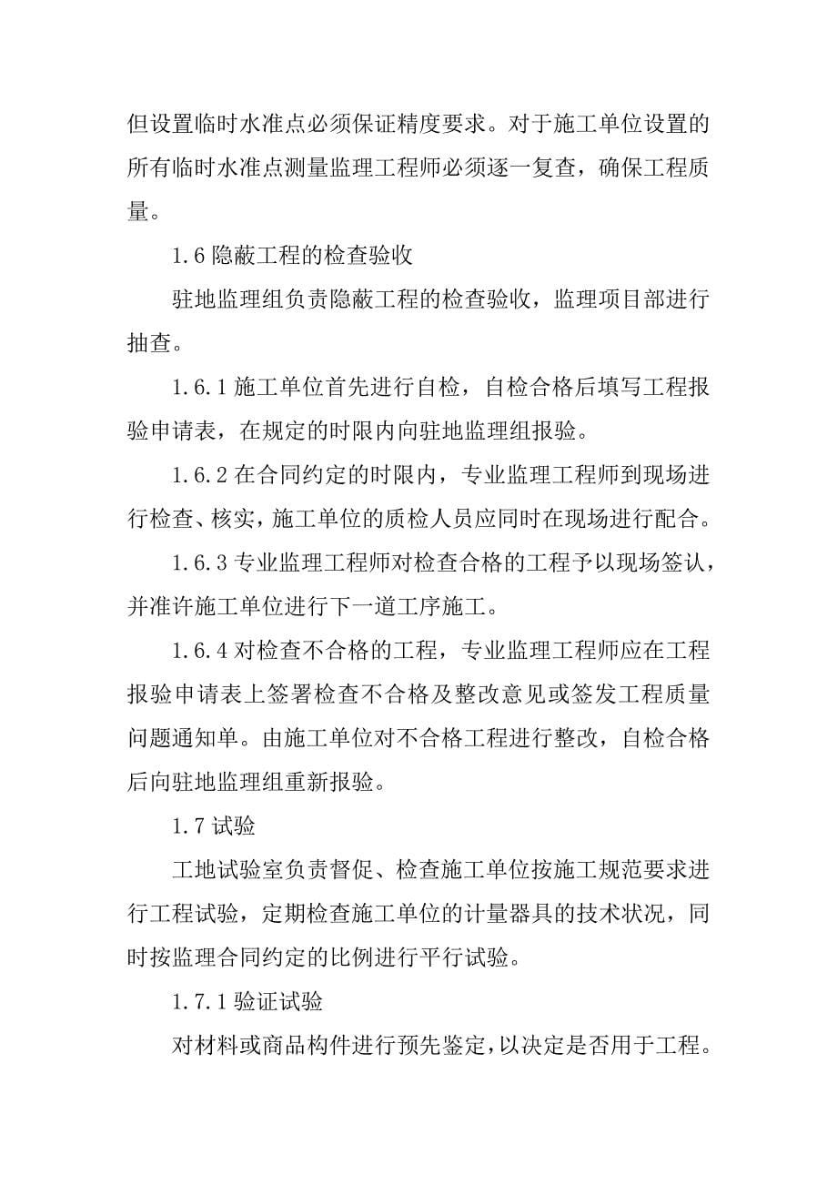 铁路客运专线四电工程建设项目过程检查与控制监理工作方法_第5页