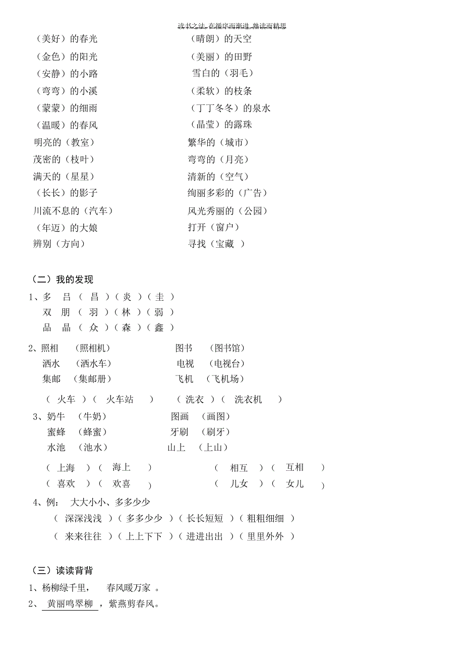 人教版二年级下册末复习资料读背版高中教育_第3页