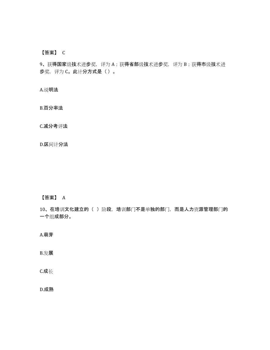 2021-2022年度重庆市企业人力资源管理师之一级人力资源管理师综合练习试卷A卷附答案_第5页