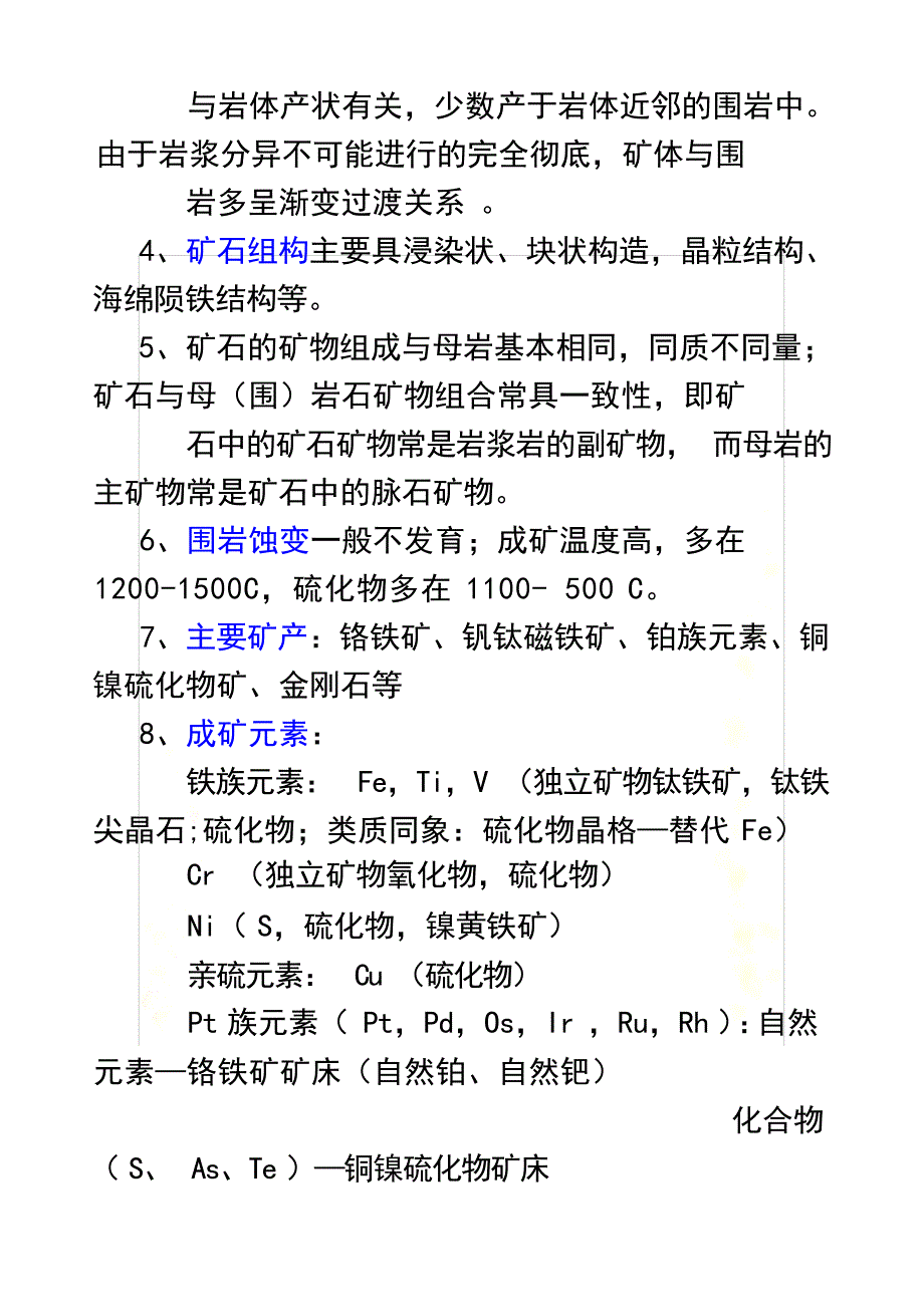 矿床学复习资料3岩浆矿床大学_第3页