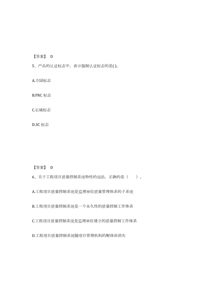 2021-2022年度海南省监理工程师之土木建筑目标控制能力检测试卷B卷附答案_第3页