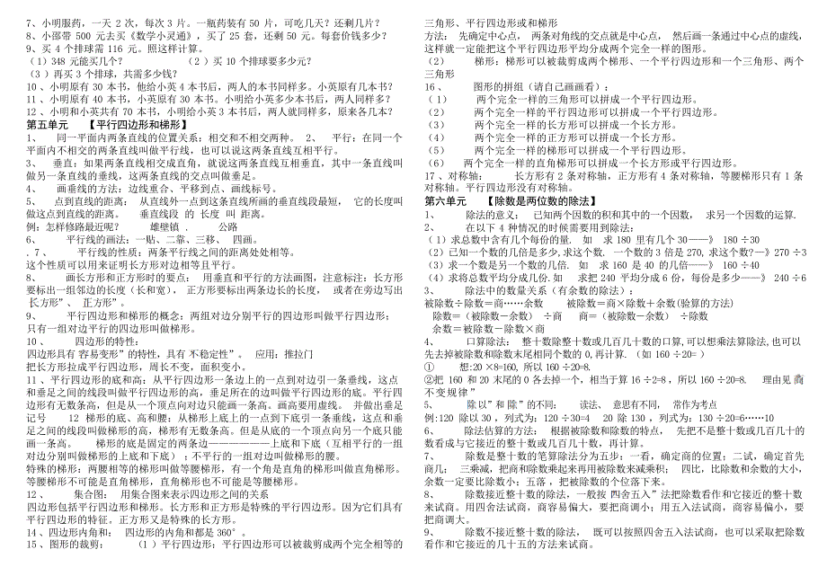 人教版小学数学四年级上册知识点归纳小学教育_第3页