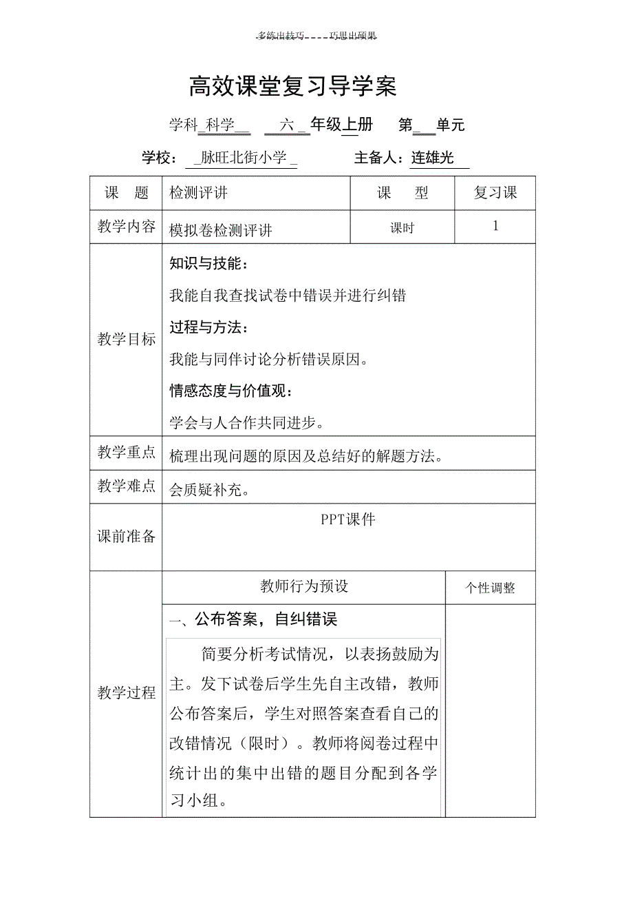 六年级科学复习第六课时内科学_第1页