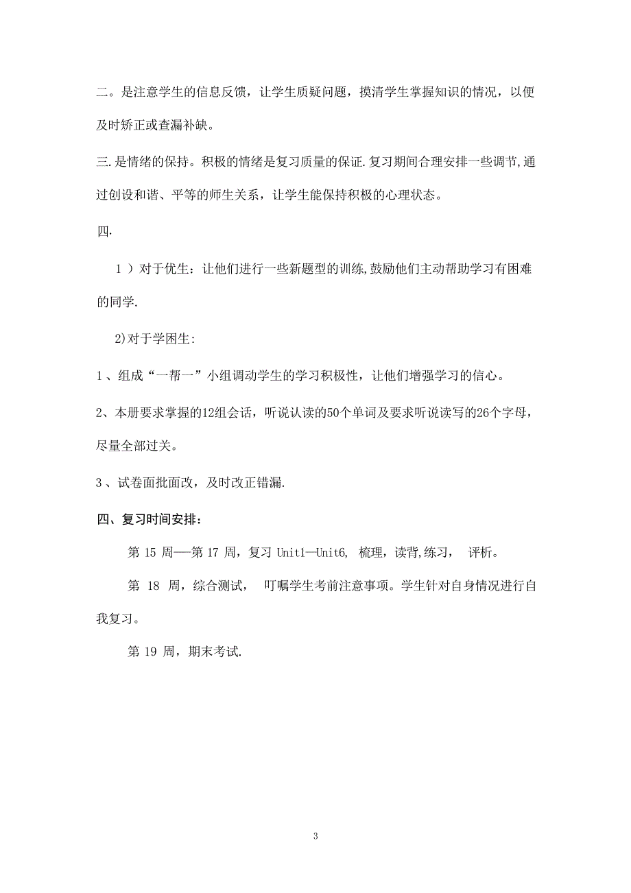 三年级下册英语复习计划小学教育_第3页