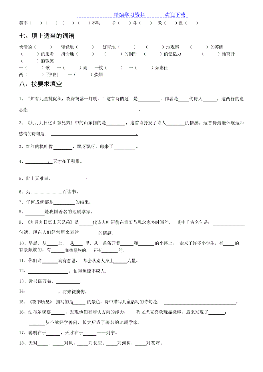 青岛版小学《三年级语文上册》期中复习中重点易错点小学教育_第2页