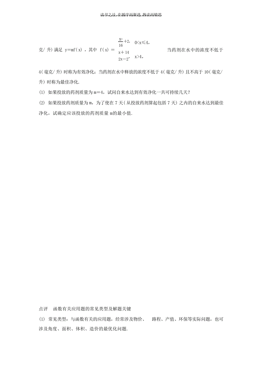 高考数学考前三个月复习冲刺专题3第10练重应用函数的实际应用理高考_第3页