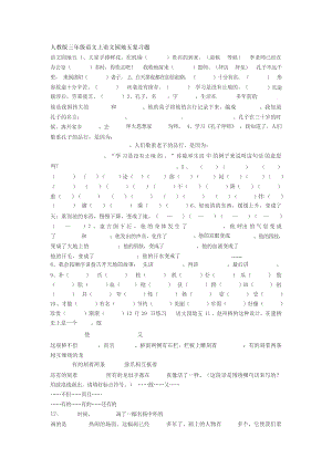 人教版三年级语文上语文园地五复习题小学教育