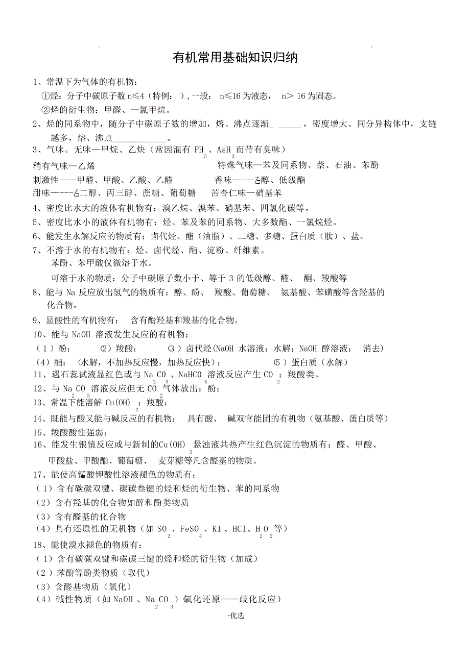 有机化学基础知识点归纳1大学_第1页