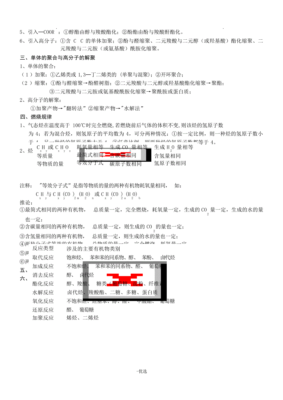 有机化学基础知识点归纳1大学_第3页