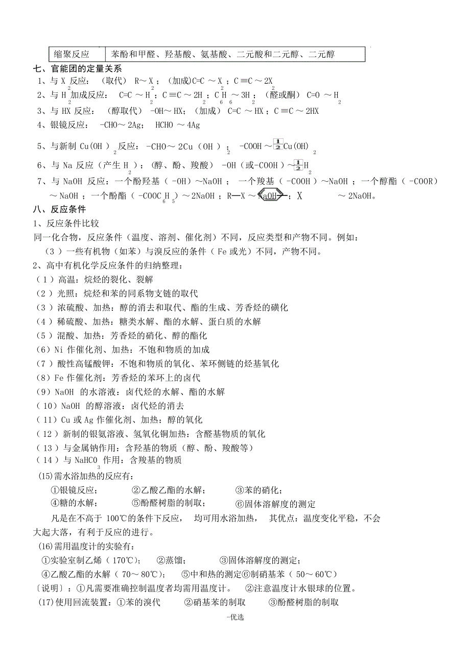 有机化学基础知识点归纳1大学_第4页