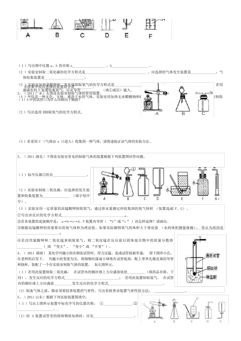 实验室制取气体专题复习中学实验_第3页