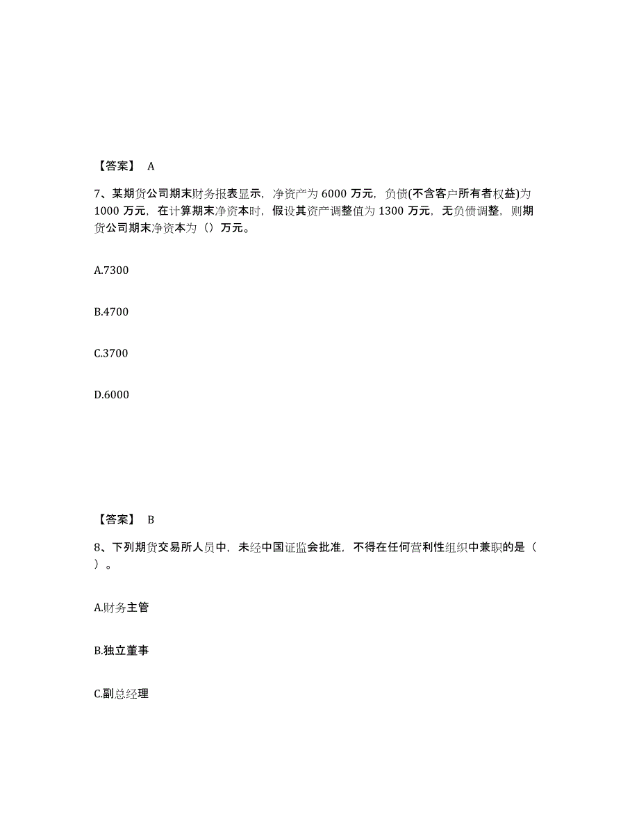 2021-2022年度湖南省期货从业资格之期货法律法规基础试题库和答案要点_第4页