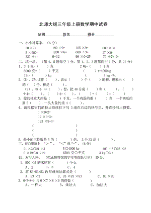 北师大版三年级下册复习题小学考试