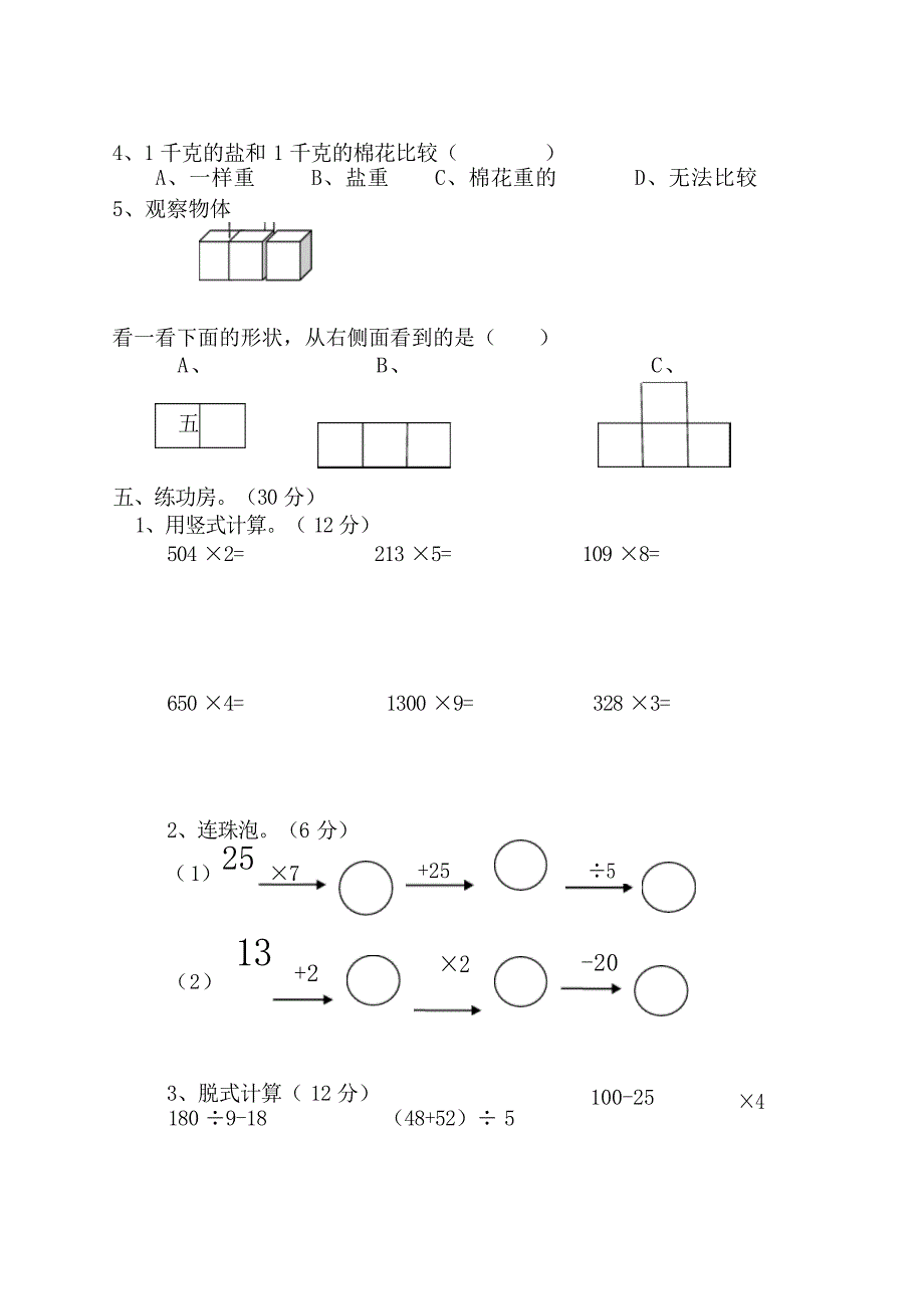 北师大版三年级下册复习题小学考试_第2页