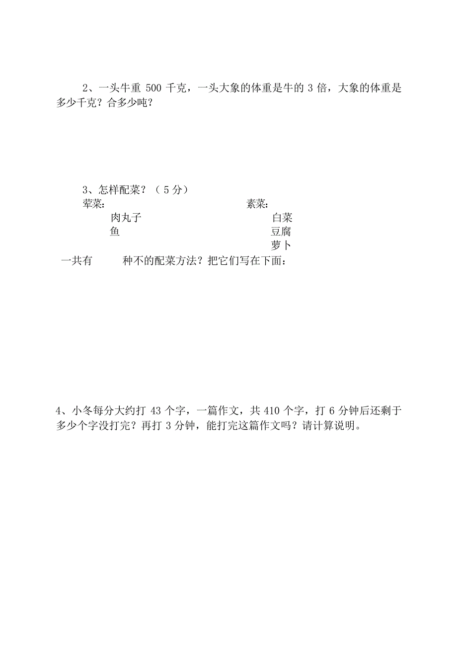 北师大版三年级下册复习题小学考试_第4页