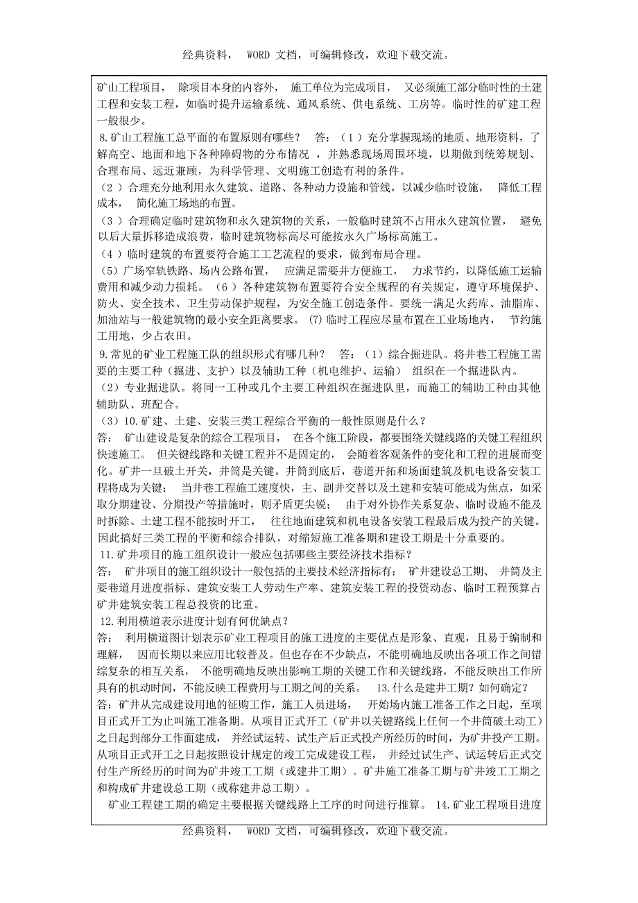 矿业工程专业实务复习题摘要13p矿业工程_第3页