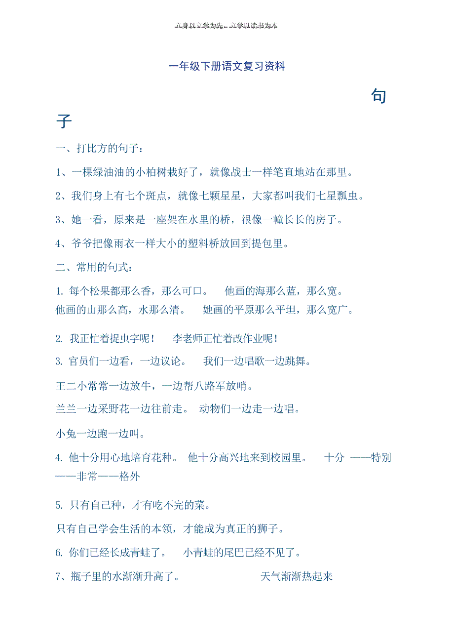 一年级下册语文复习资料句子小学教育_第1页