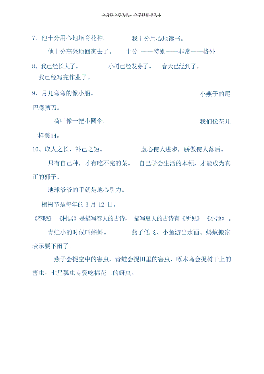 一年级下册语文复习资料句子小学教育_第3页