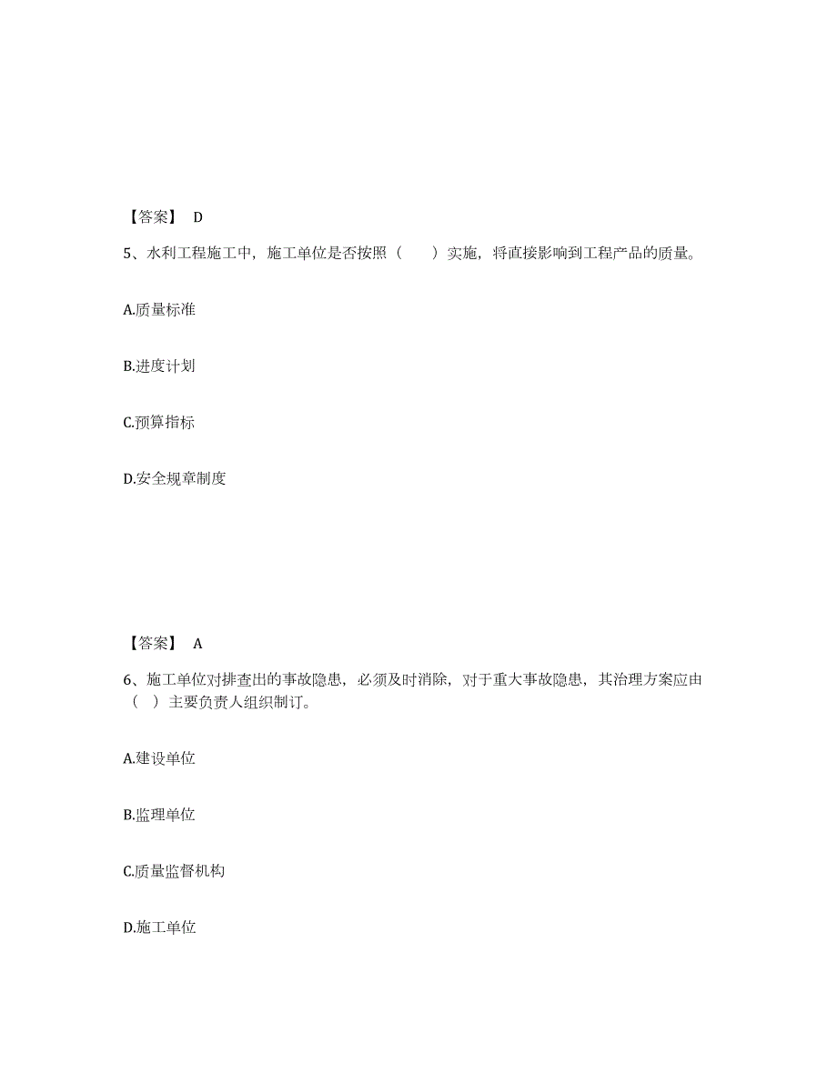 2021-2022年度海南省监理工程师之水利工程目标控制过关检测试卷A卷附答案_第3页