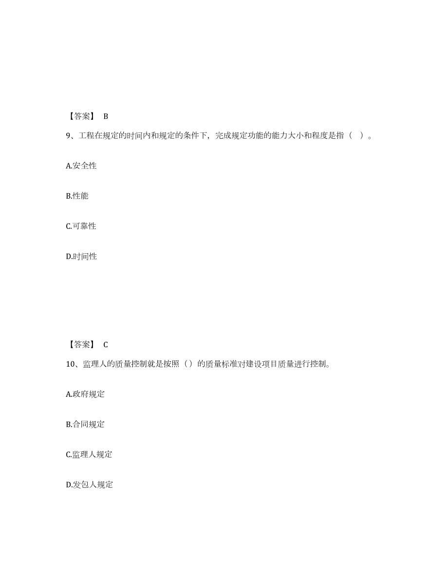 2021-2022年度海南省监理工程师之水利工程目标控制过关检测试卷A卷附答案_第5页