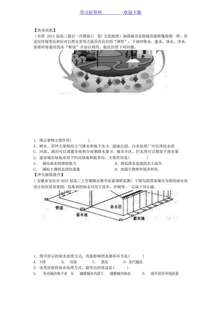 高考地理二轮复习之微专题 水循环和城市雨水综合利用高考_第3页