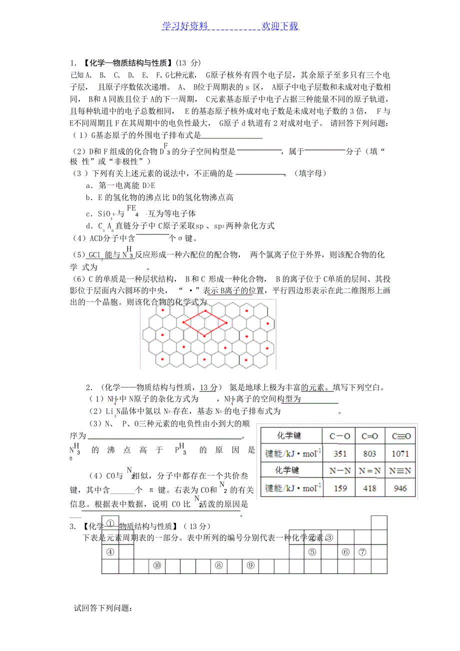 高考物构复习专题练习1高考_第1页