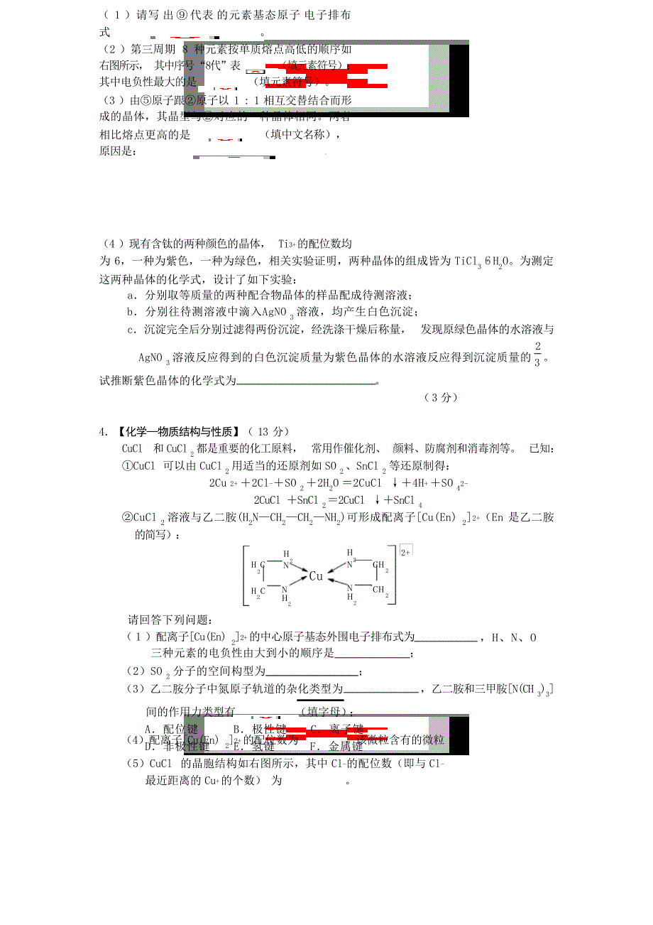 高考物构复习专题练习1高考_第2页