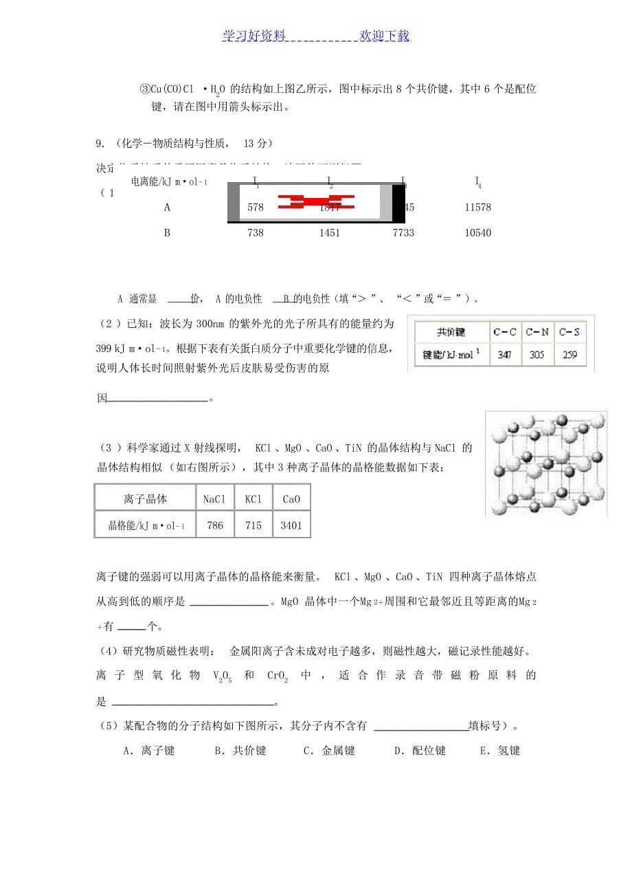 高考物构复习专题练习1高考_第5页