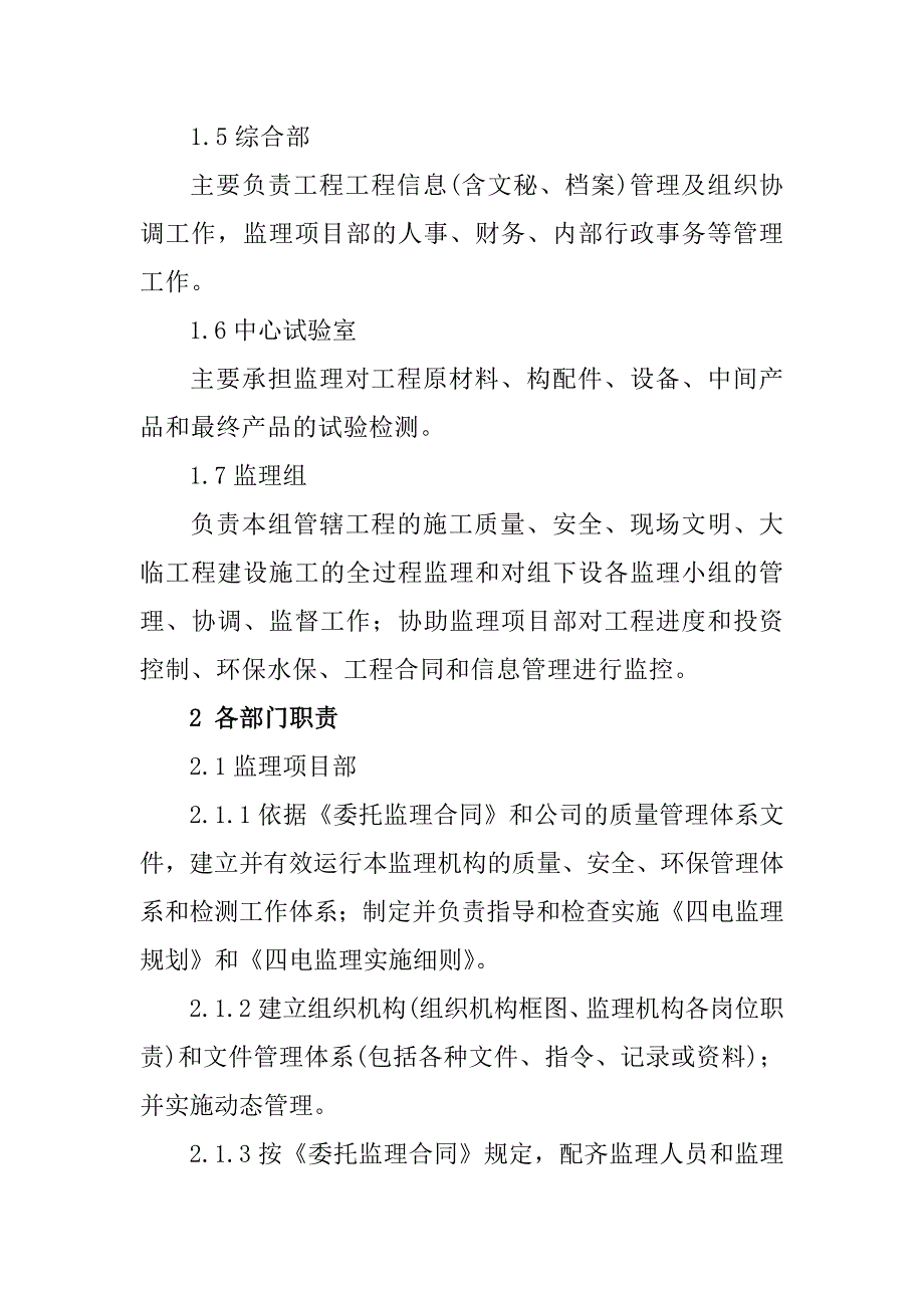 铁路客运专线四电工程建设项目监理各部门分工与职责_第2页