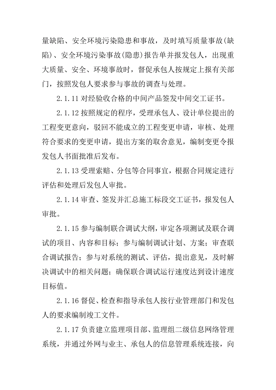 铁路客运专线四电工程建设项目监理各部门分工与职责_第4页