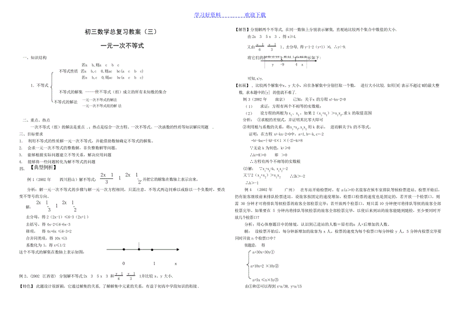 初三数学总复习教案三一元一次不等式教案设计初中教育_第1页