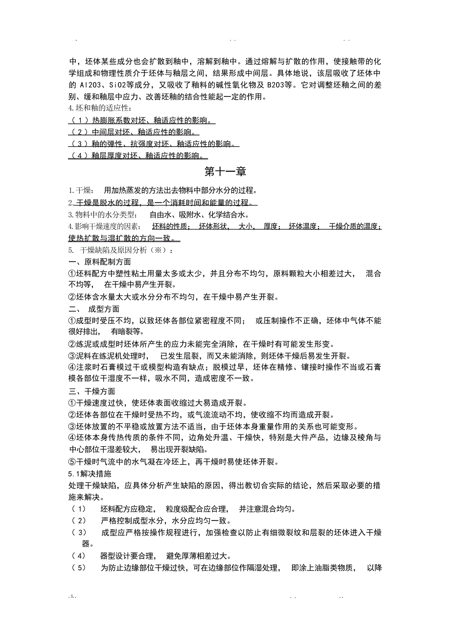 无机非金属材料复习题试题_第3页