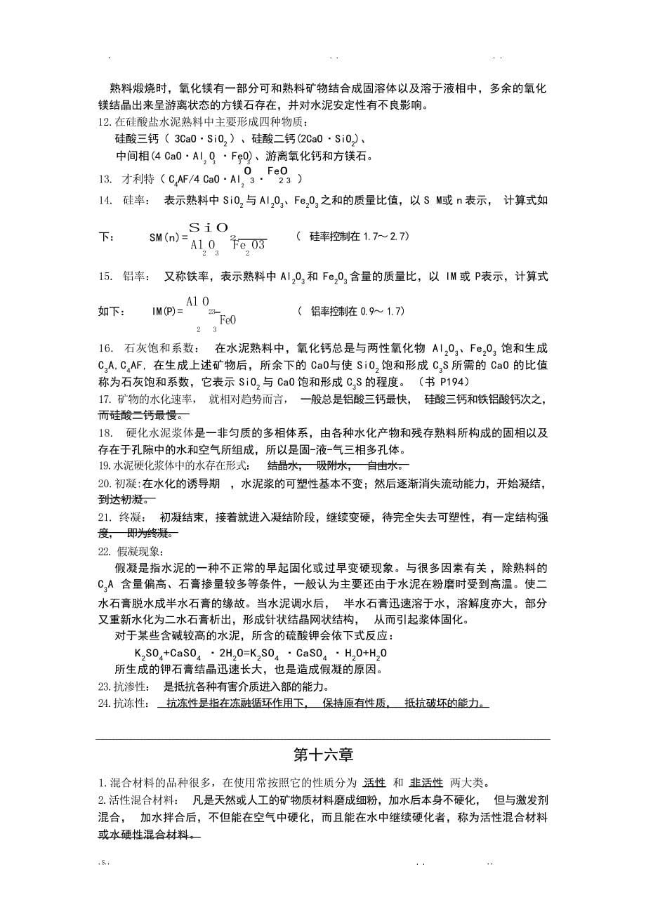 无机非金属材料复习题试题_第5页