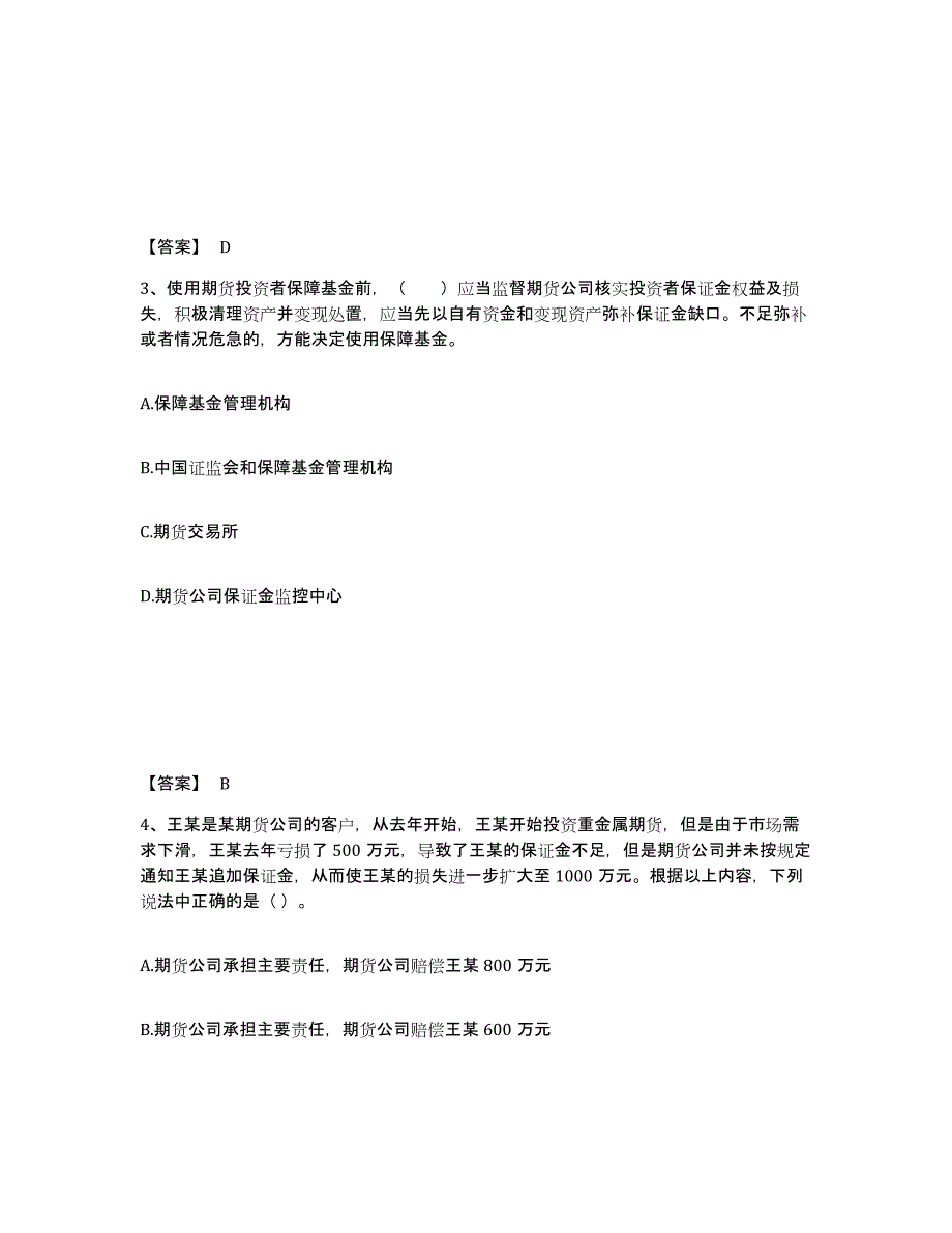 2021-2022年度湖南省期货从业资格之期货法律法规高分题库附答案_第2页