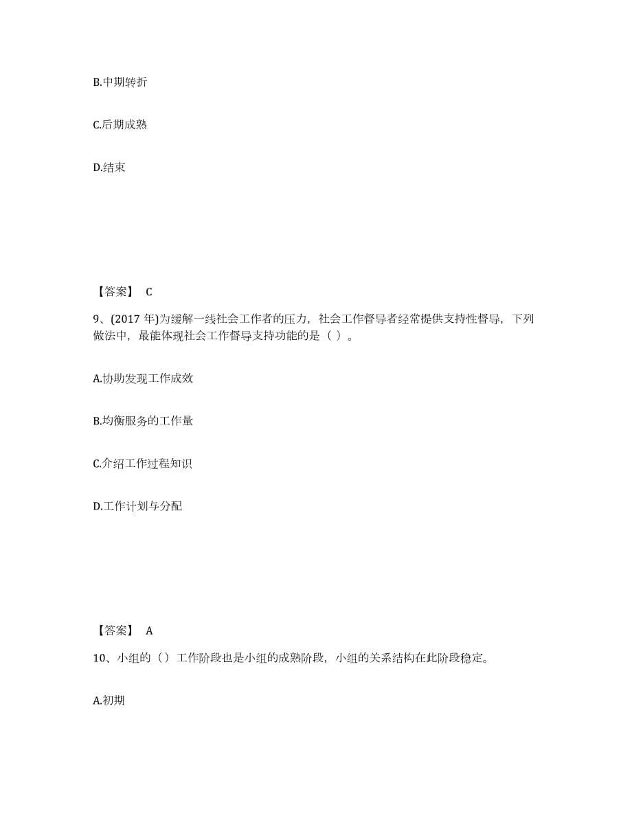 2021-2022年度湖南省社会工作者之中级社会综合能力试题及答案二_第5页