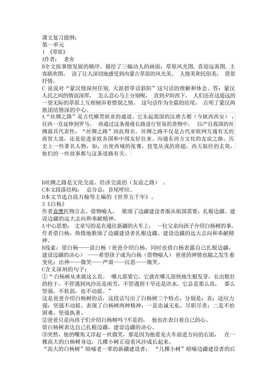 人民教育五年级下册语文复习提纲附人物形象的特点初中教育_第1页