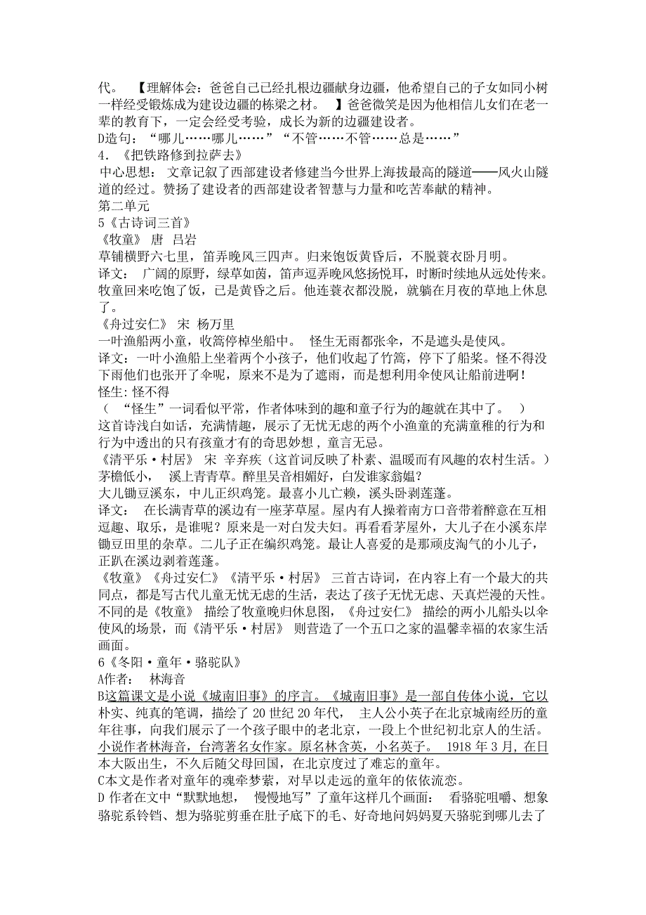 人民教育五年级下册语文复习提纲附人物形象的特点初中教育_第2页