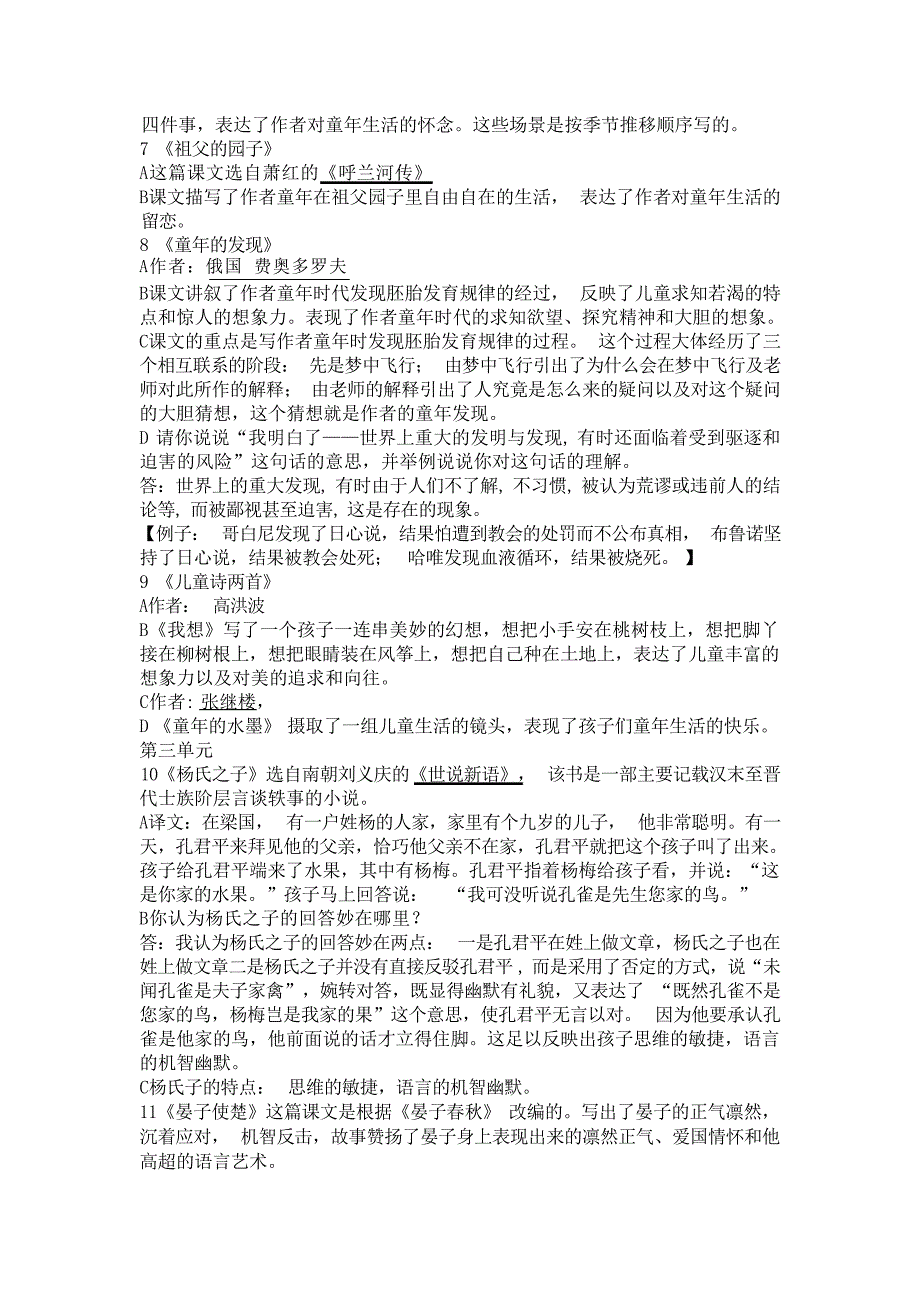 人民教育五年级下册语文复习提纲附人物形象的特点初中教育_第3页